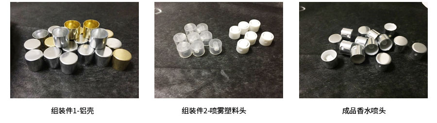 香水噴頭自動組裝機 香水噴頭自動組裝機
